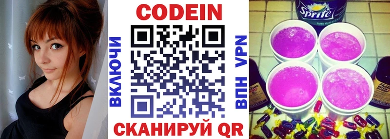 Кодеиновый сироп Lean напиток Lean (лин)  Купить где  Красный Холм 